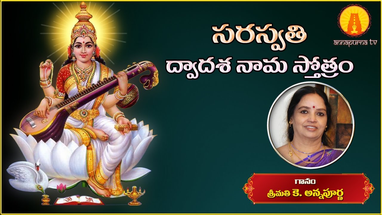 Saraswathi Dwadasa Nama Stotram || Godess Saraswathi Stotram || Kowtha Annapurna || Annapurna TV