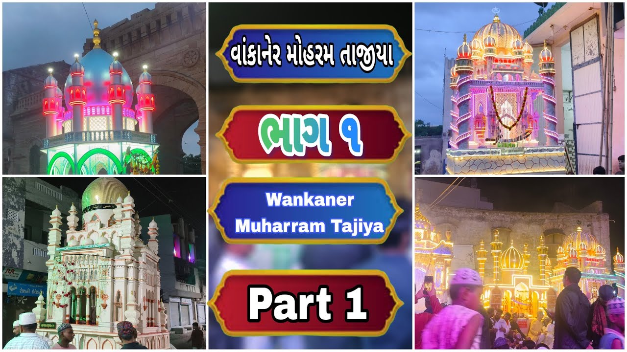 Wankaner Muharram Tajiya 2024 Part 1 | વાંકાનેર મોહરમ તાજીયા ભાગ ૧
