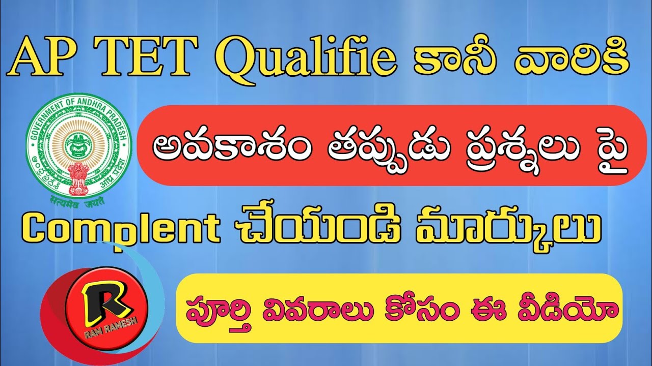 AP TET-2 Latest Updates To Day || Not Qualified Students || Ap టెట్ Response sheets Download