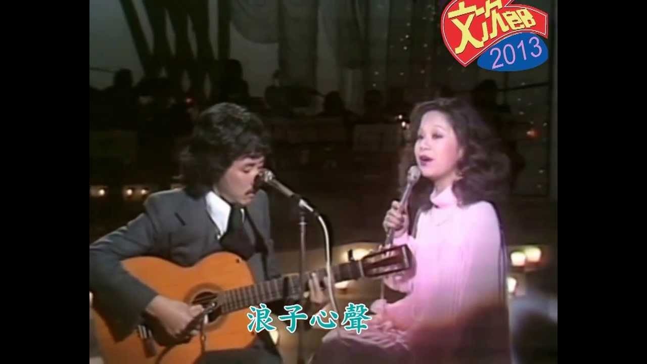 林子祥 杜麗莎 - 浪子心聲