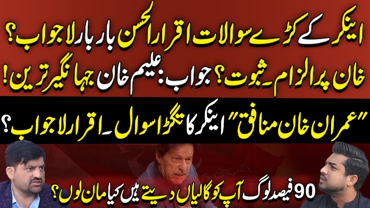 Iqrar Ul Hassan Speechless on Podcast? Tough Questions on Imran Khan & Allegations | Aik Tariq Khan