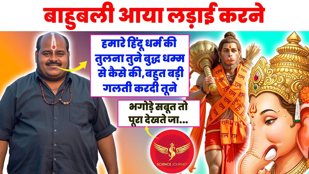 📞782 | Bahubali aya Brahmanvad Bachane | ग्रंथ खुला तो लाइव में हुआ बेहोश | Science Journey