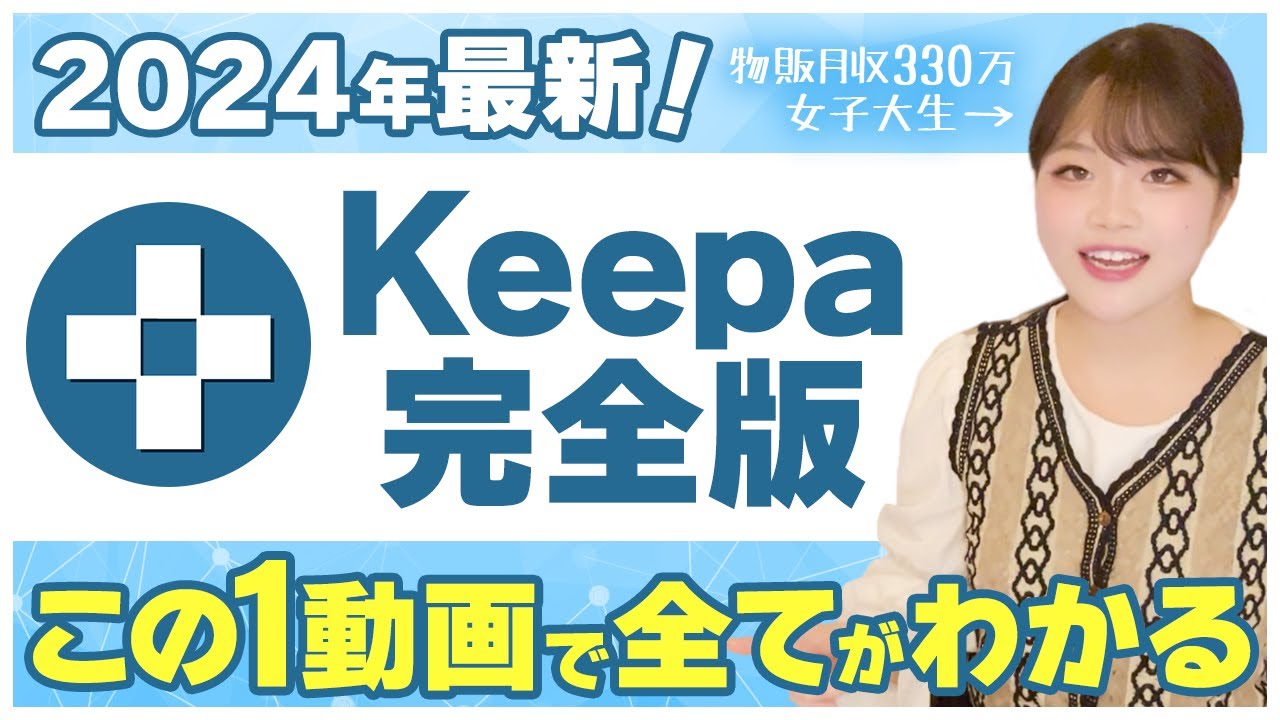 【最新版】せどり神ツール！