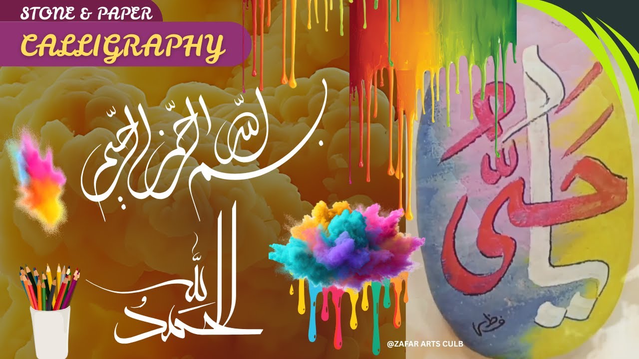 BISMILLAH CALLIGRAPHY BY ZAFAR IQBAL | 3D LETTERS & STYLISH CALLIGRAPHY @Zafarartsclub 