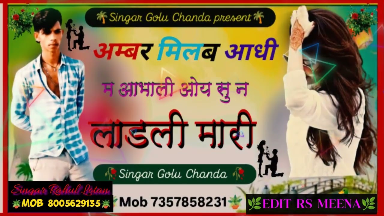 अम्बर मिलब आधी म आभाली ओय सुन लाड़ली मारी #newmeenageet #trending#viralsong 