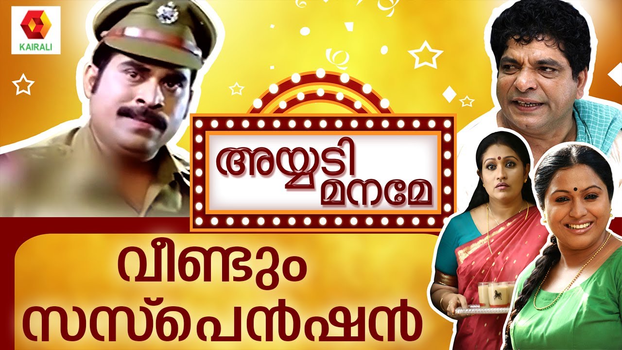 Suraj Venjarumoodu Comedy Serial |Jaffer Idukki |Lakshmi Priya | Comedy Series Malayalam |Kairali TV