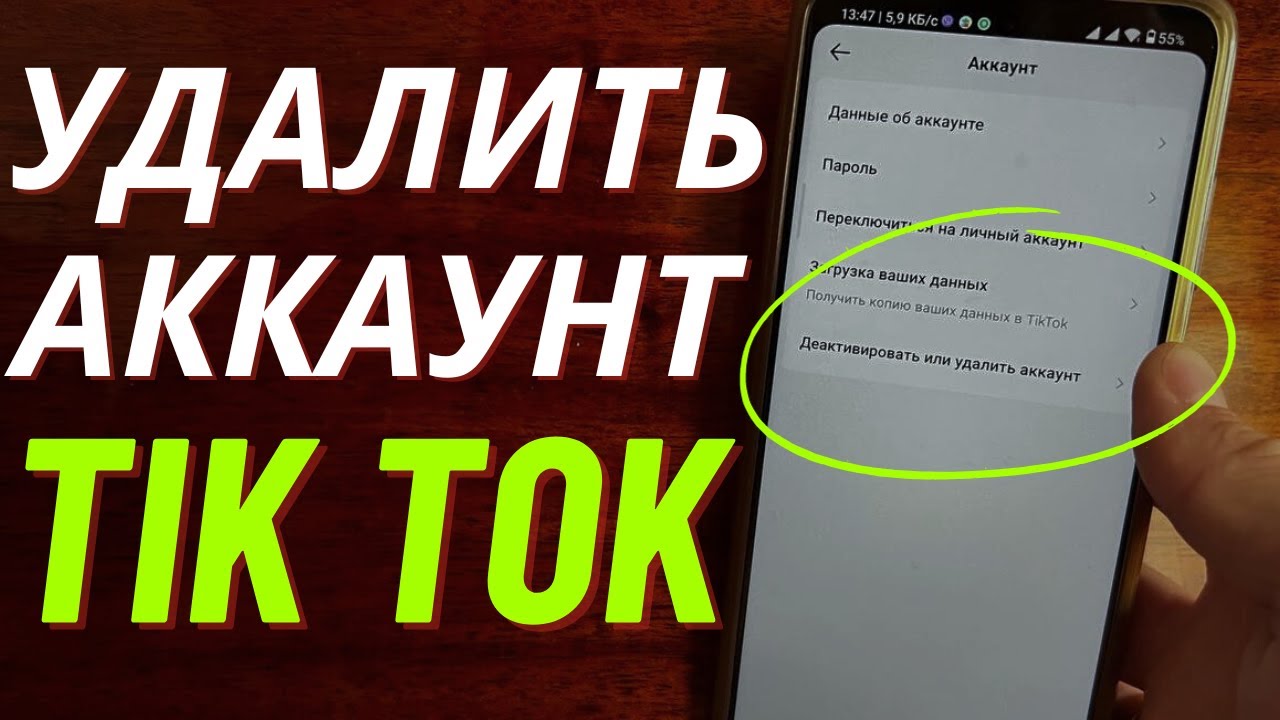 Как Удалить Аккаунт в Тик Ток в 2023 году?
