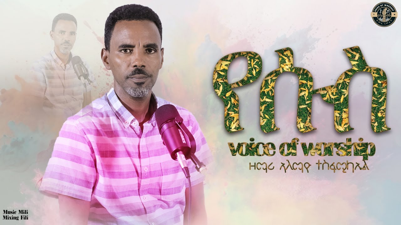 // የሱስ // New live worship   Voice Of Worship by Alemayo Tesfamicheal    Official Video (VW) 2025