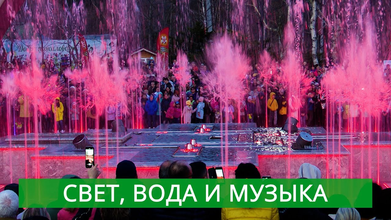 В Южно-Сахалинске заработал светомузыкальный фонтан