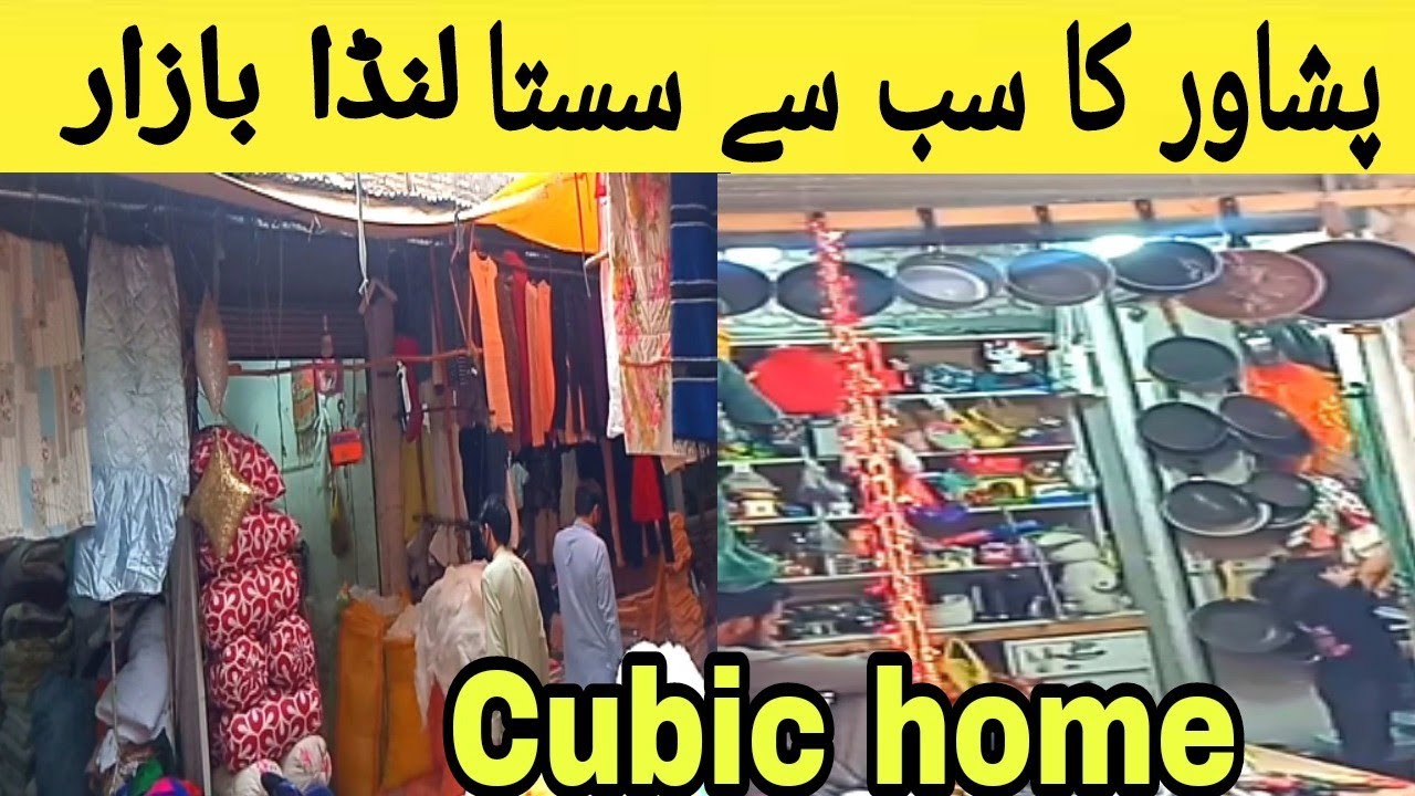Landa Bazar in Peshawar | پشاور کا    سب سے سستا لنڈا بازار