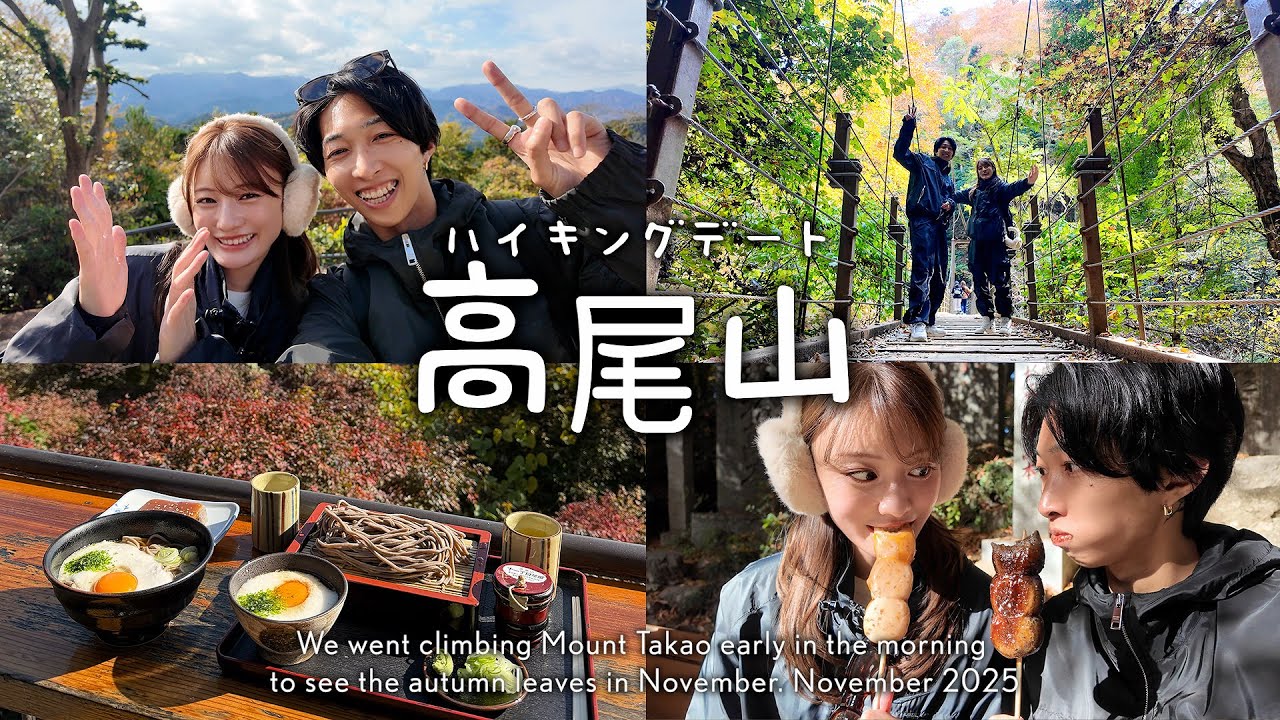 【高尾山】好きな子をおんぶして下山できますか？