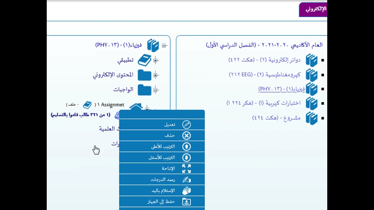 الخدمات الالكترونية لاعضاء هيئة التدريس - رفع التقييمات الالكترونية