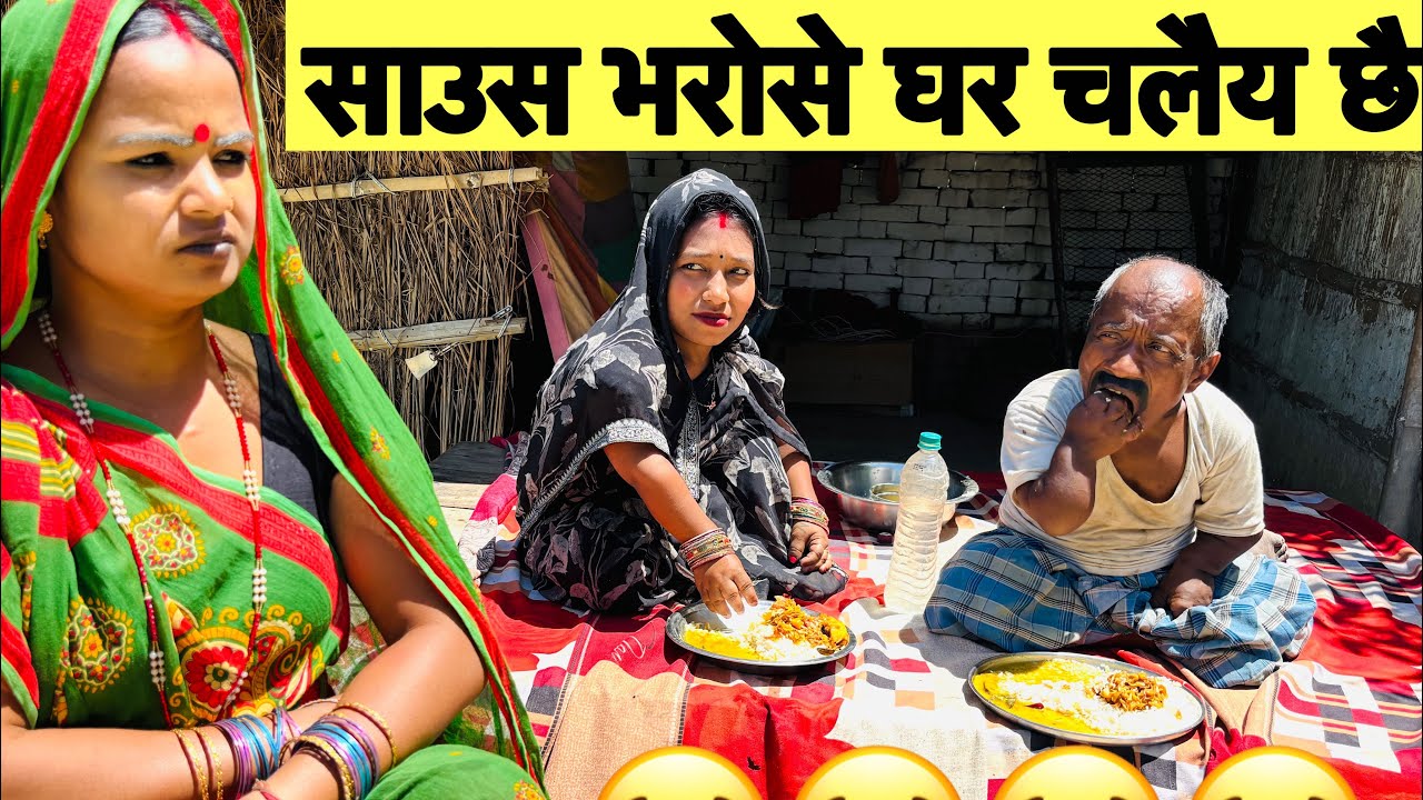 साउस भरोसे घर चलैय छै 😭 chunalal dhorba comedy 2026