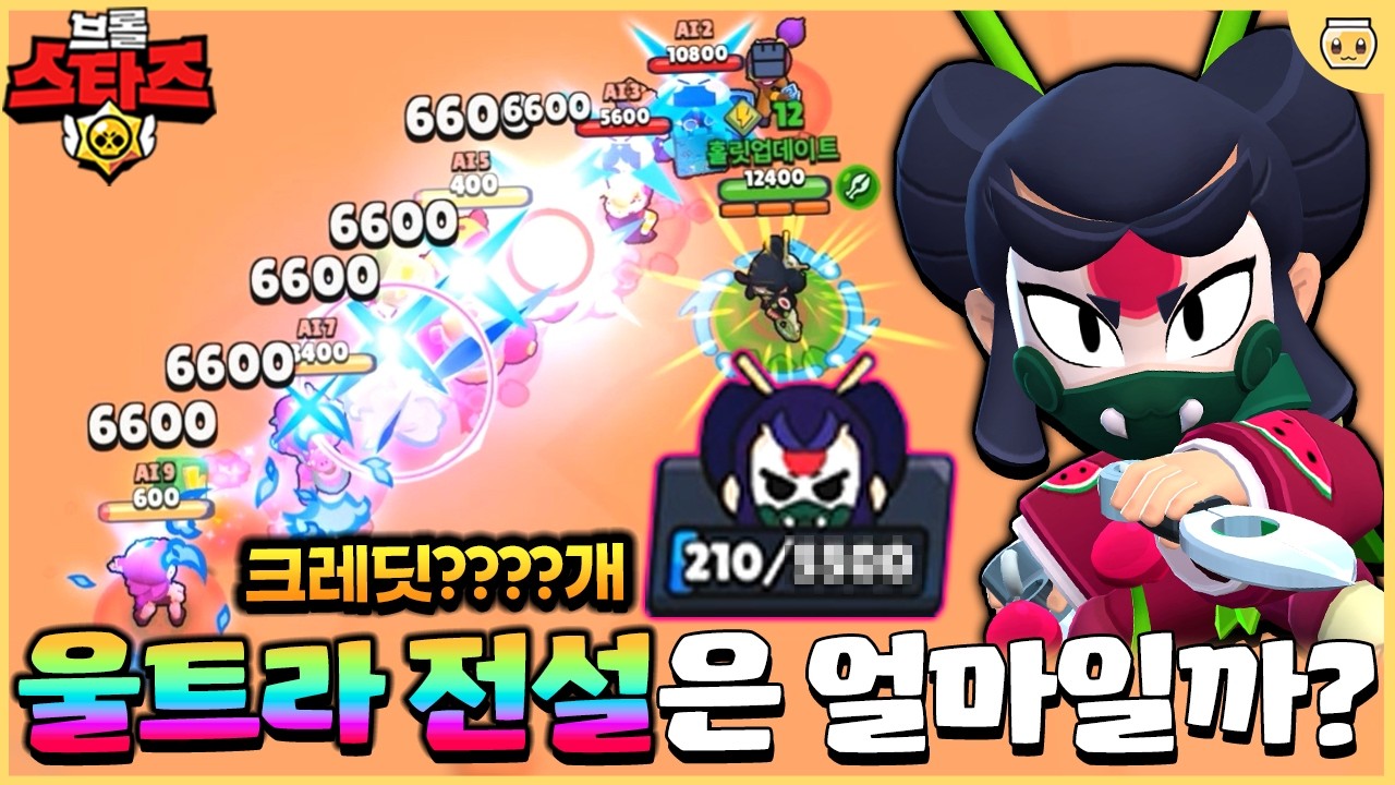 울트라 전설 카제 직접 써보다가 멀미나서 토할뻔 했습니다;; [브롤스타즈 4월 업데이트 미리보기#3]