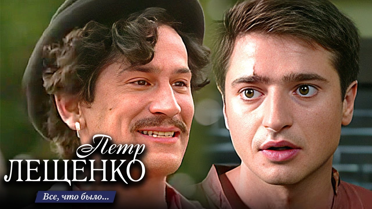 Петр Лещенко. Все что было... - ВСЕ СЕРИИ ПОДРЯД   Сериал с Константином Хабенским