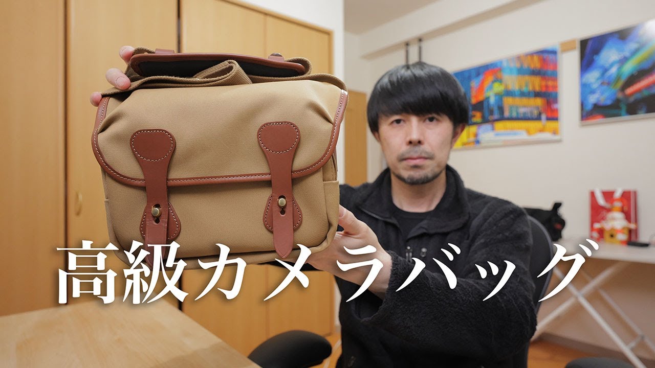 【究極のカメラバッグ】Leica コンビネーションバック M ビリンガム レビュー