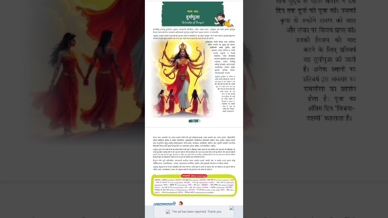 Sanskrit 7th lesson 9