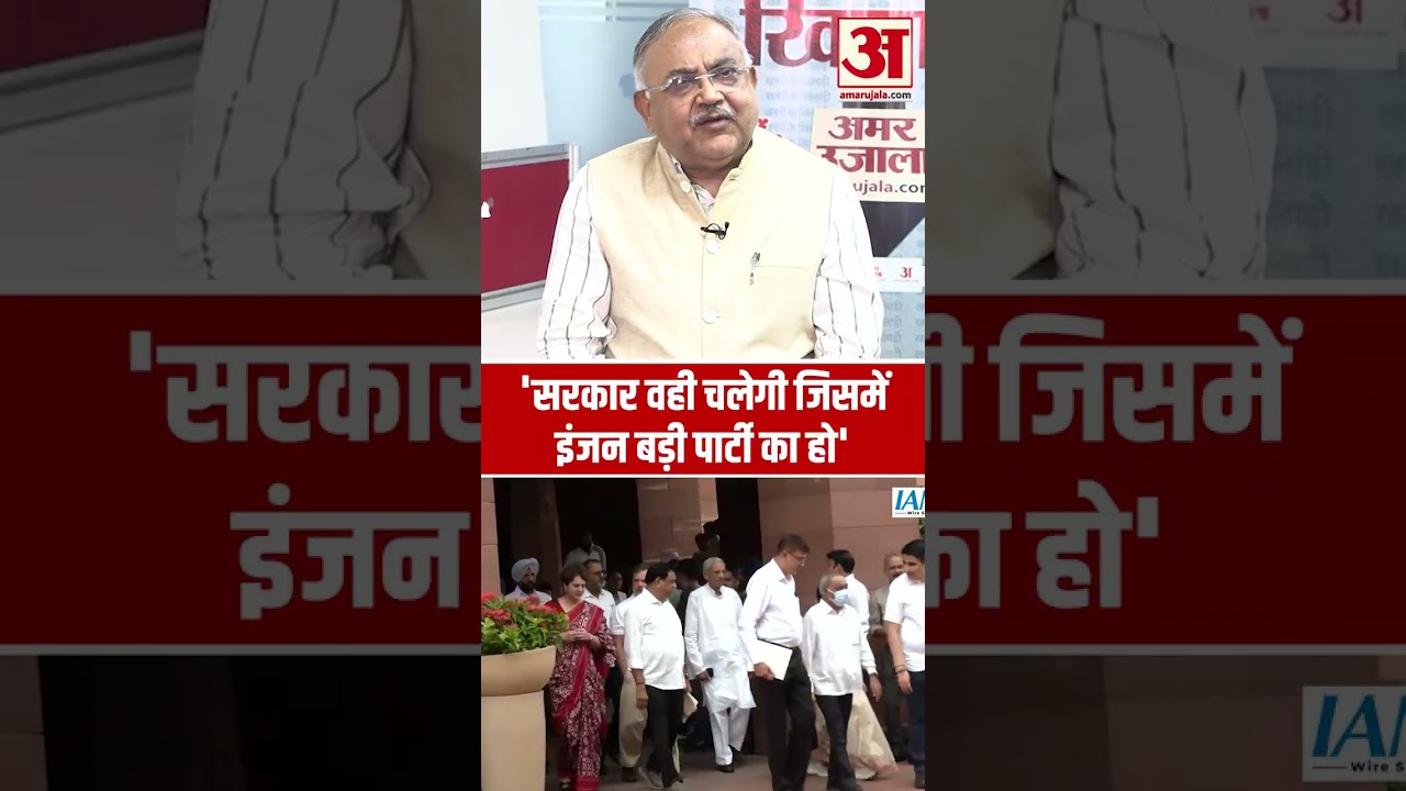 अब सरकार वही चलेगी जिसमें बड़ी पार्टियां होंगी शामिल,वरिष्ठ पत्रकार ने क्यों कहा ऐसा | Vijay