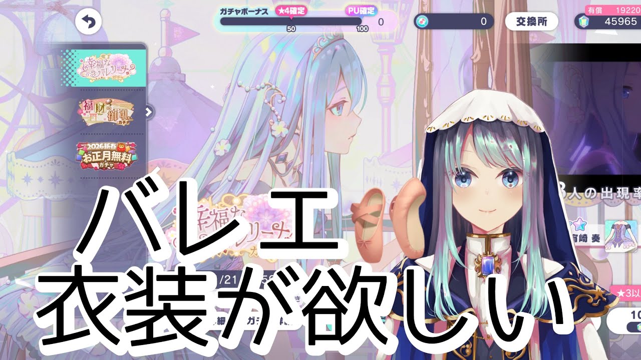 プロセカ　バレリーナ衣装を求めて