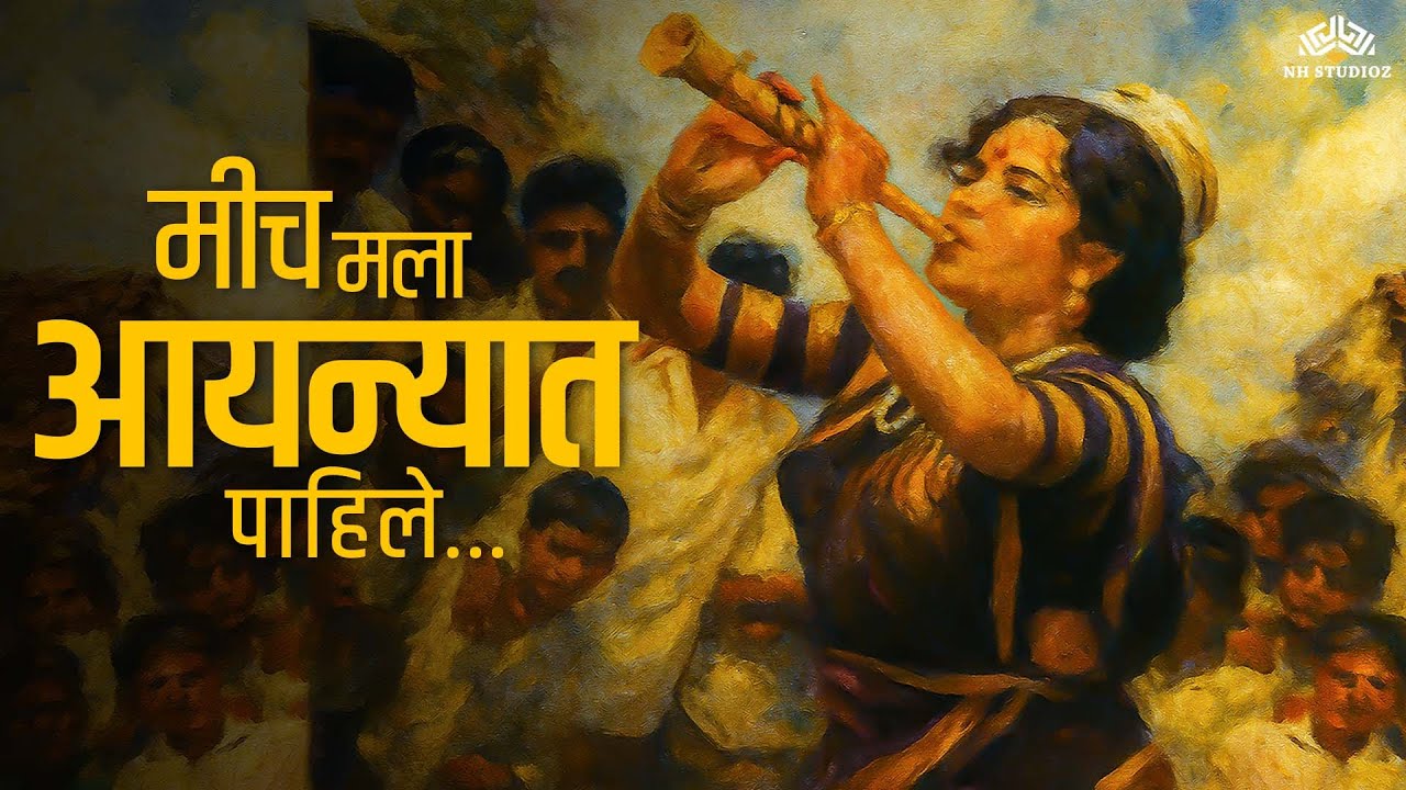 मीच मला आयन्यात पाहिले | Sulavarchi Poli | Usha Mangeshkar | रेट्रो ब्लॅक अँड व्हाईट मराठी गाणं