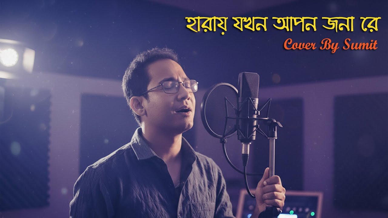 Bondhu Re [ Cover By Sumit ]
