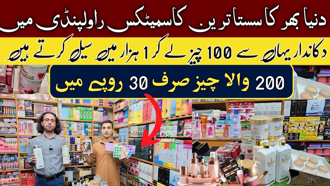 Cosmetics Wholesale Market In Pakistan | Imported Makeup In Rawalpindi | Skin Care |Skin Whitening 