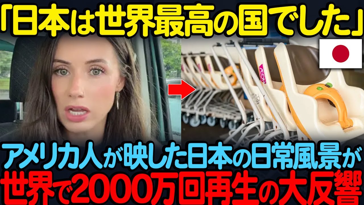 「日本は世界最高の国でした」アメリカ人が映した日本の日常風景が世界で2000万回再生の大反響