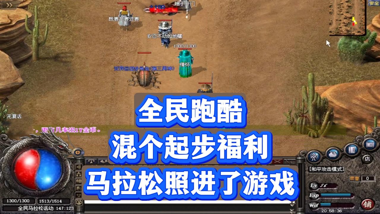 热血传奇：全民跑酷，混个起步福利，马拉松照进了游戏
