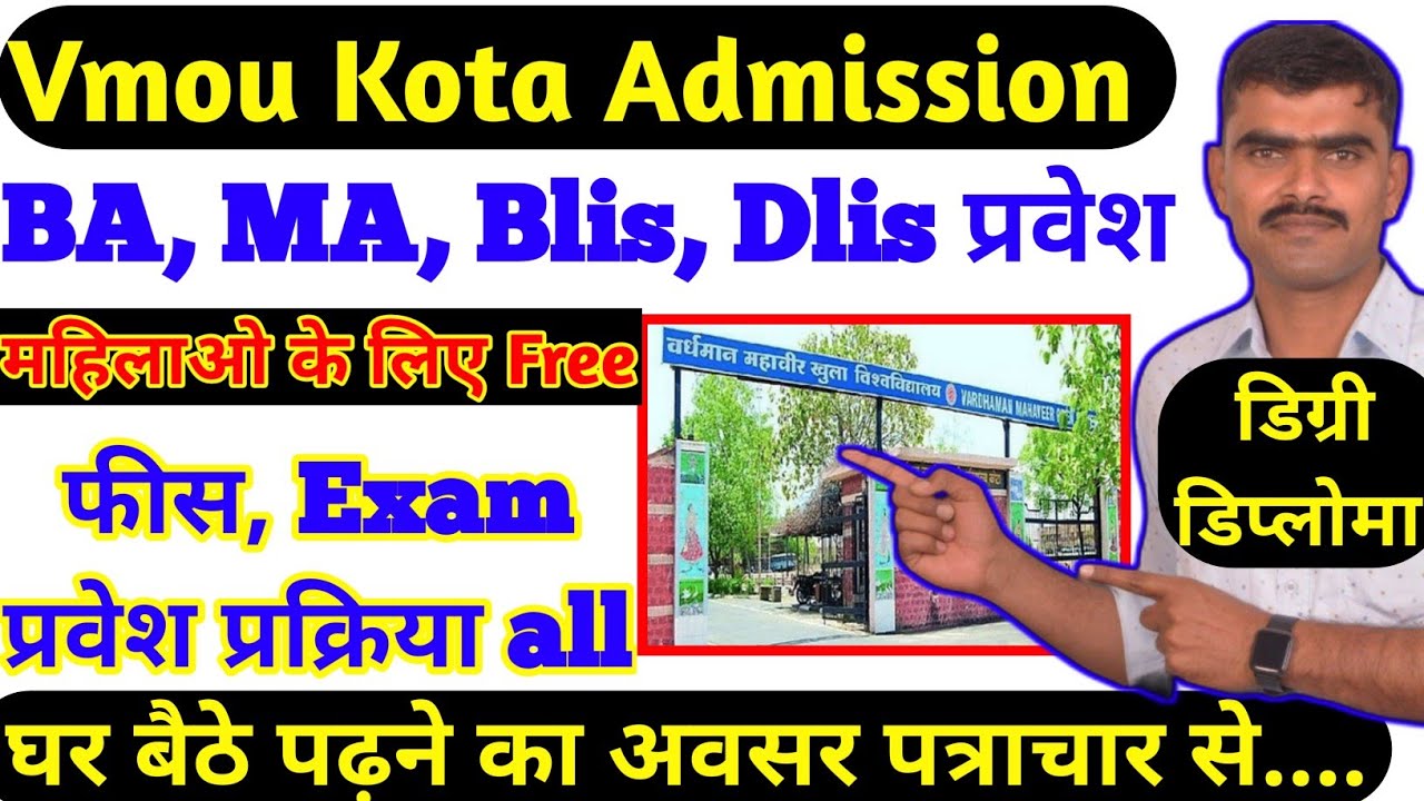 Vmou kota प्रवेश जुलाई 2025 | Vmou New Admission july 2025 | Vmou kota Ba MA Dys Dlis  online form