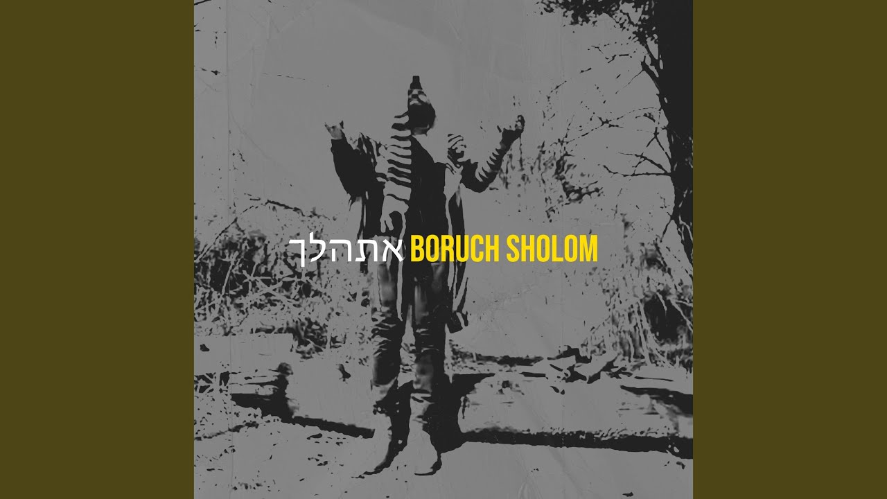 אתהלך