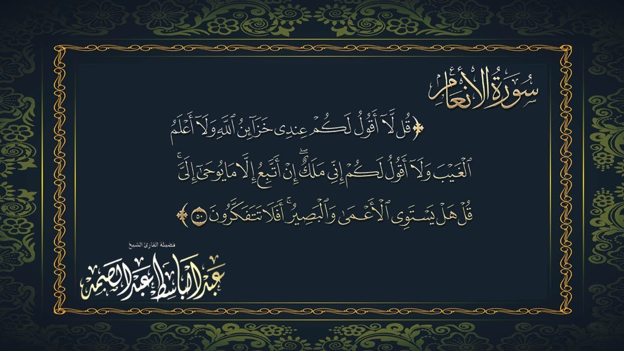 روائع عبدالباسط عبد الصمد  :: وَلا أَقُولُ لَكُمْ إِنِّي مَلَكٌ ::
