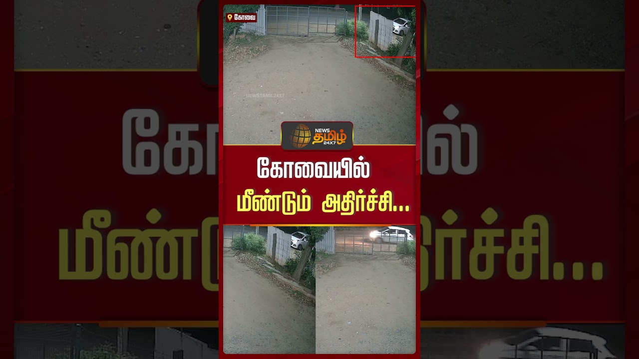 கோவையில் மீண்டும் அதிர்ச்சி... | Coimbatore | Woman Assault | CCTV