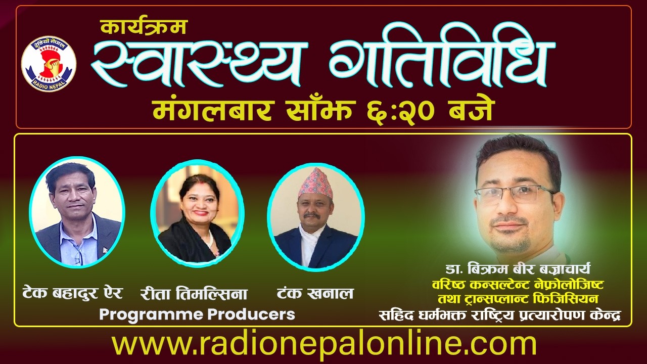 Swasthya Gatibidhi 2082  11  26 with Dr Bikram Bir Bajracharya