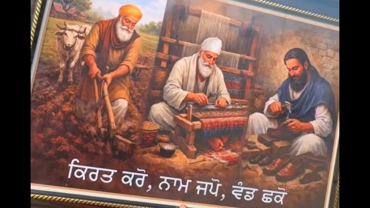 #ਕਿਰਤਕਰੋ, #ਨਾਮਜਪੋ, #ਵੰਡਛਕੋ #ਸਤਿਨਾਮੁ #ਵਾਹਿਗੁਰੂ #ਗੁਰੂਨਾਨਕ #ਗੁਰੂਕਬੀਰ #ਗੁਰੂਰਵਿਦਾਸ ਧੰਨ 🙏❤️