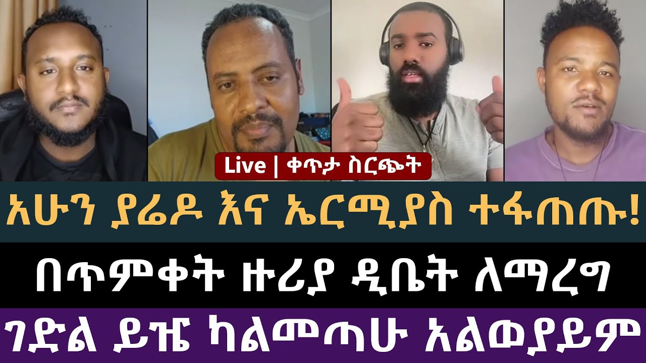 ቀለሜ vs መዝሙር ያሬድ የመዳን ትምህርት! ዲያቆን መዝሙር ያሬድ, ክርስቶፎሮስ