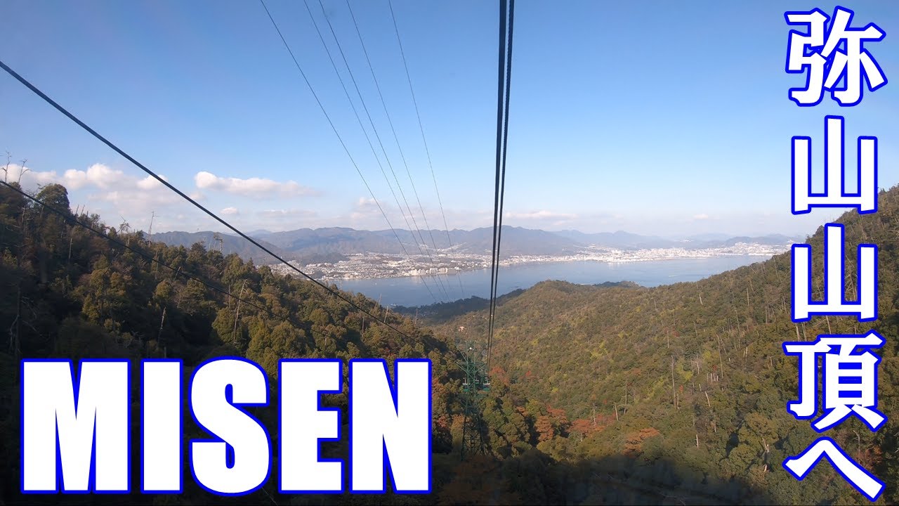宮島ロープウェイで弥山山頂を目指して日本一の絶景を見た！Aiming at the top of Misen in Miyajima, I saw the best view in Japan!