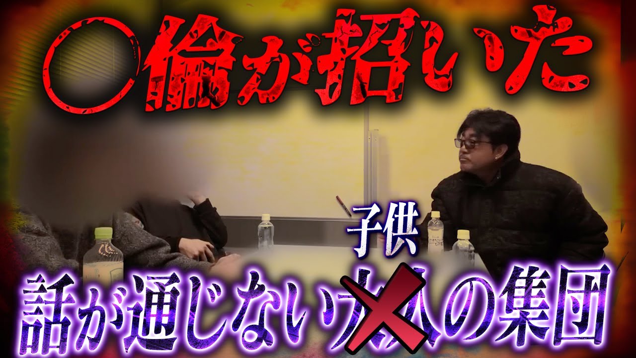 【全員慰謝料発生w 】 クズの集会にバン仲村もお手上げ状態！
