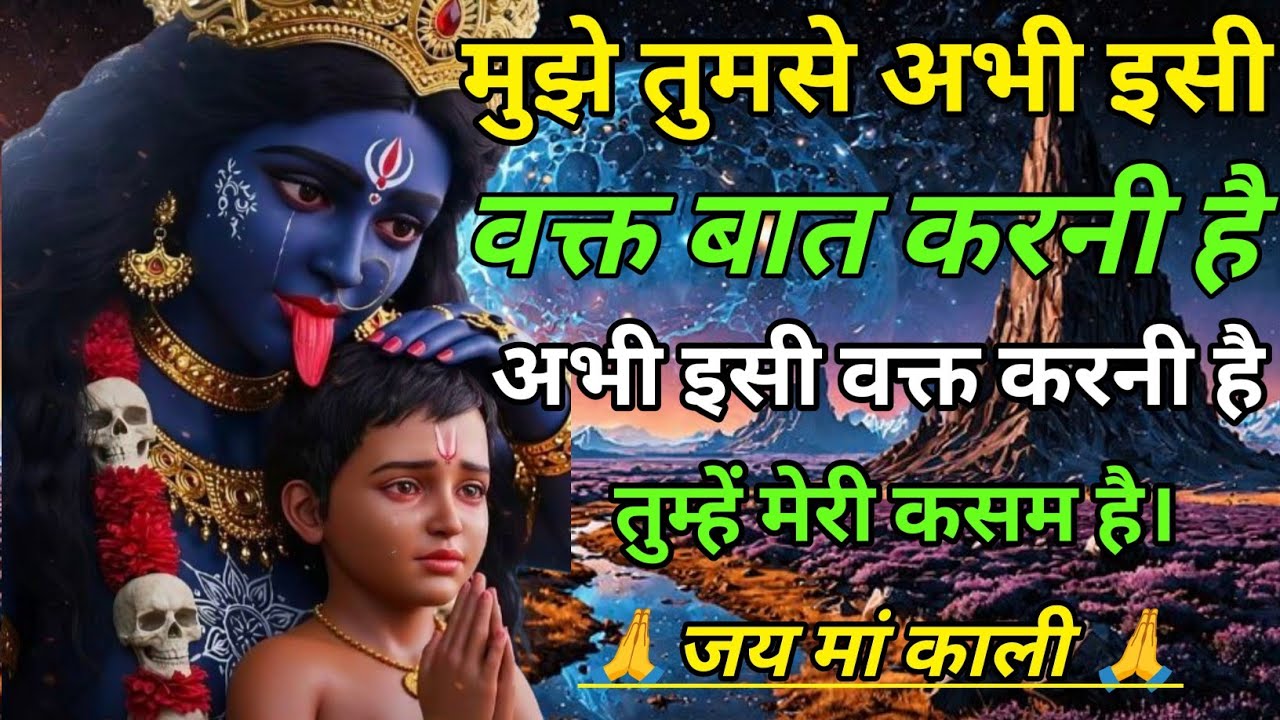 🕉️  24  February ka maa  kali  message lAaj ka Divine Message l Divine Message #shivshakti 