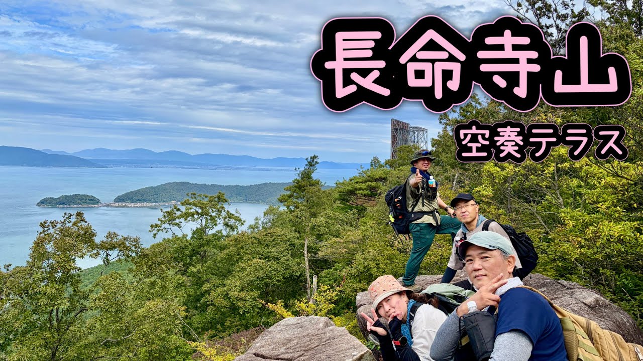 【滋賀・観光登山】長命寺山・空奏テラス