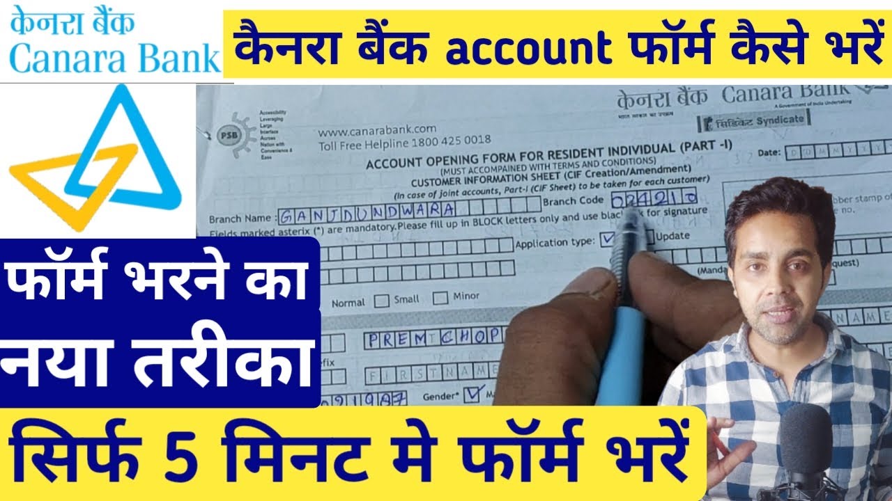 Canara Bank Account Opening Form Kaise Bhare| How to fill Canara Bank account Opening form in Hindi
