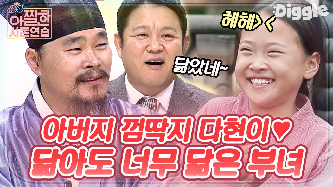 [#아찔한사돈연습] 박준규 아들 박종혁, 웰컴 투 처월드⭐ (feat.장인어른 껌딱지 처제) | #Diggle | CJ ENM 181221 방송