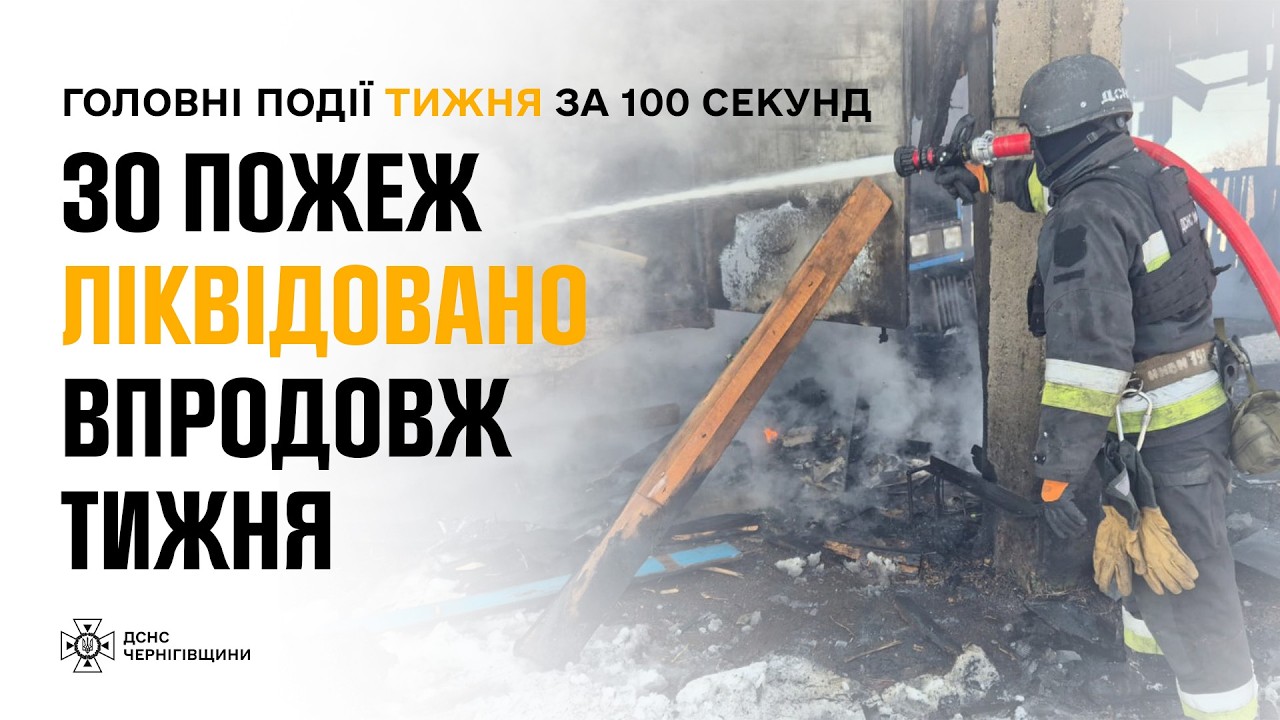 30 ПОЖЕЖ ЛІКВІДОВАНО ВПРОДОВЖ ТИЖНЯ