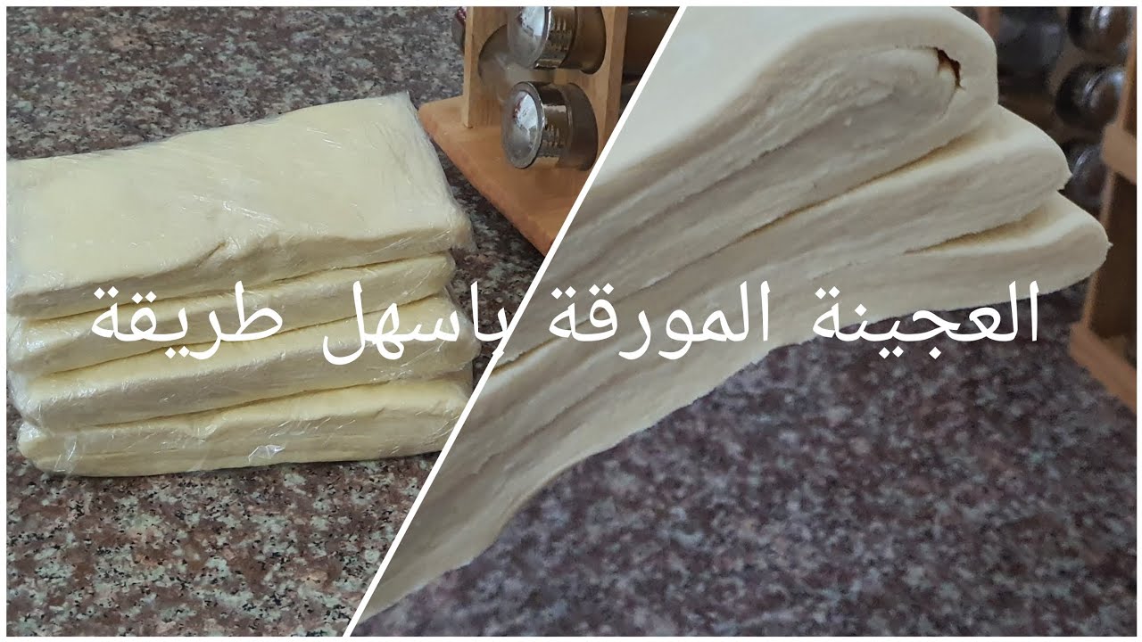 #تحضيرات_رمضان_2026🌛العجينة المورقة باسهل طريقة ناجحة من أول تجربة