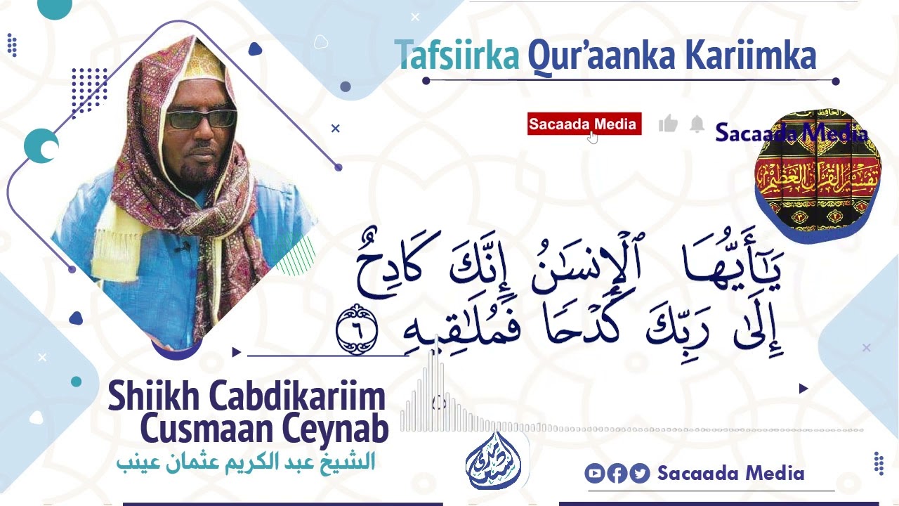 Tafsiirka Suuratuٍ inshiqaq || سورة الإنشقاق || Casharkii 31aad || Sheikh Cabdulkarim Cismaan Caynab