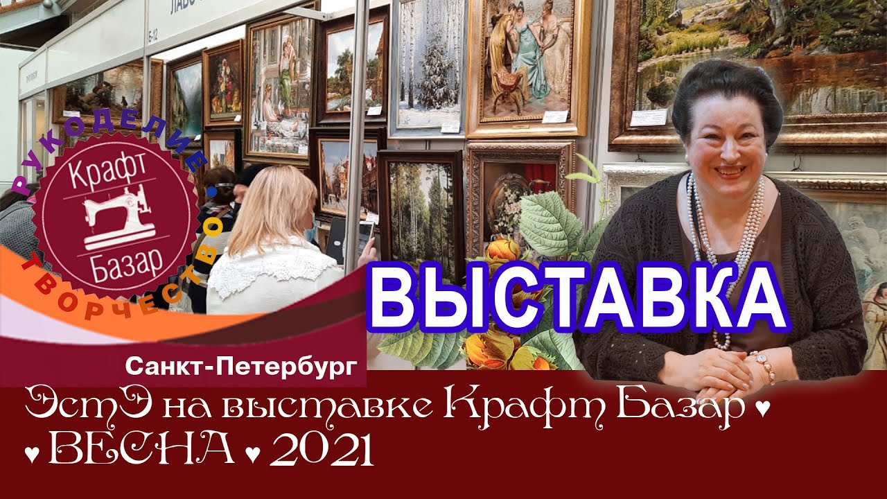 РЕПОРТАЖ с выставки 