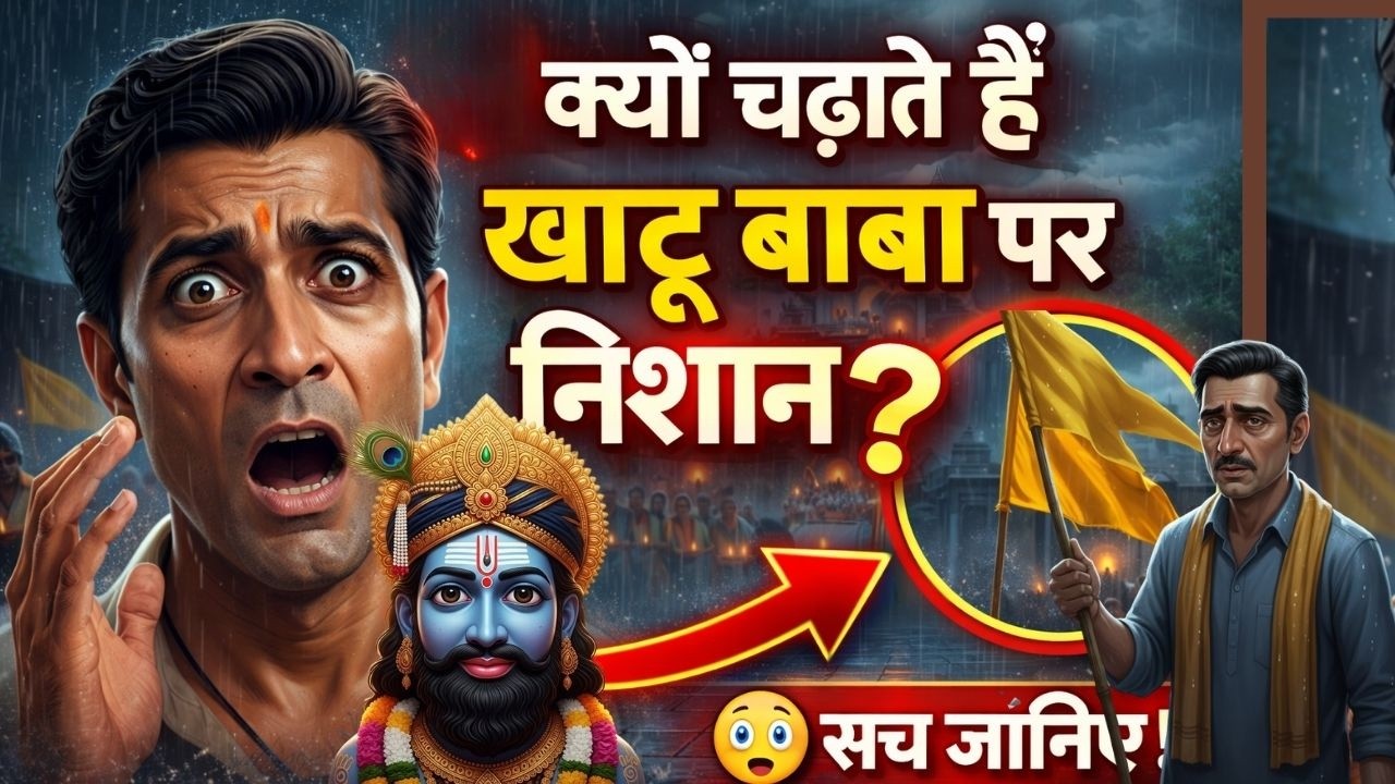 #khatu#khatushyam hyam#hindi Stories