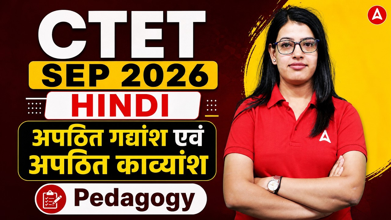 CTET Hindi Pedagogy | CTET Hindi अपठित गद्यांश & अपठित काव्यांश | CTET Hindi Paper 2 By Priyanka Mam