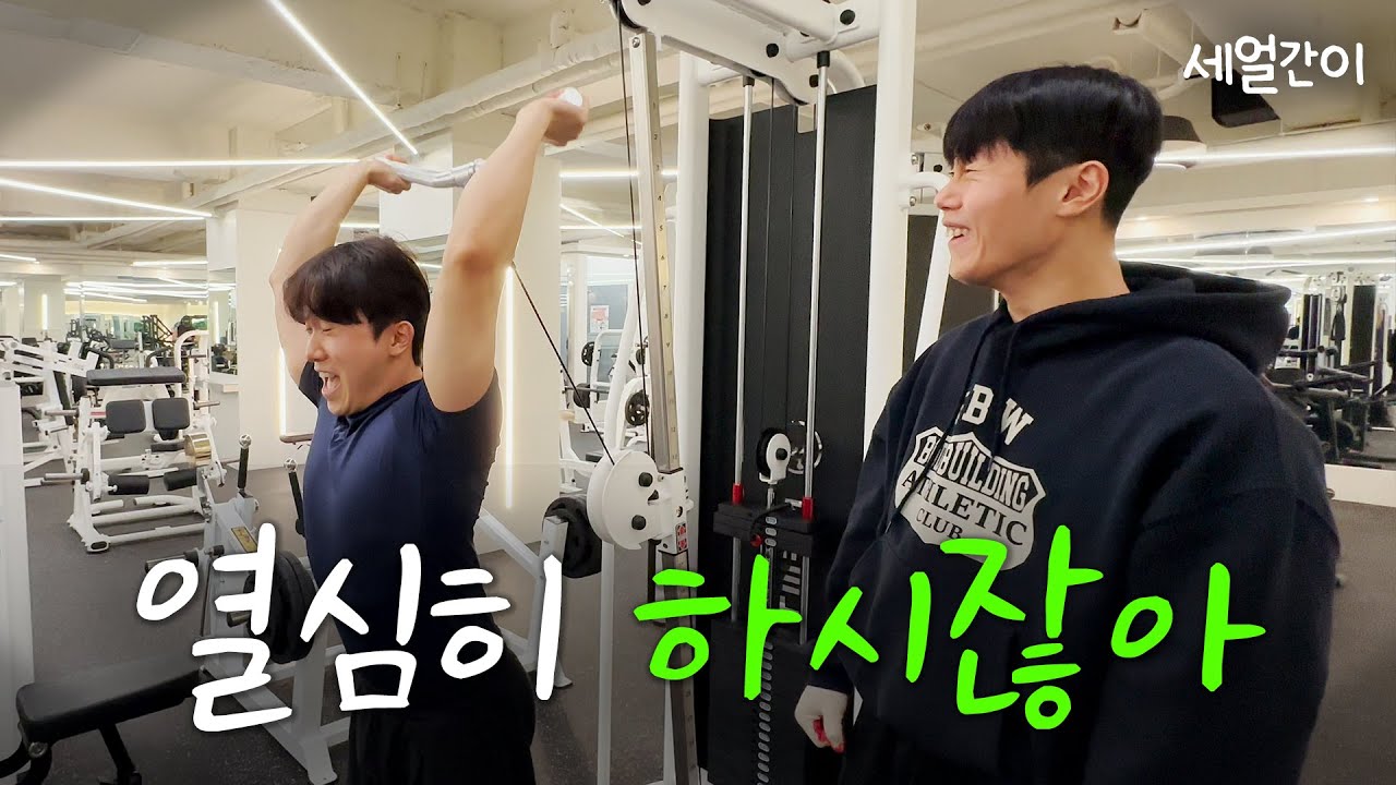 삼두 운동의 모든 것을 알려드립니다 │ 헬스장 세얼간이 EP.12  #트레이너 #헬스브이로그 #운동브이로그