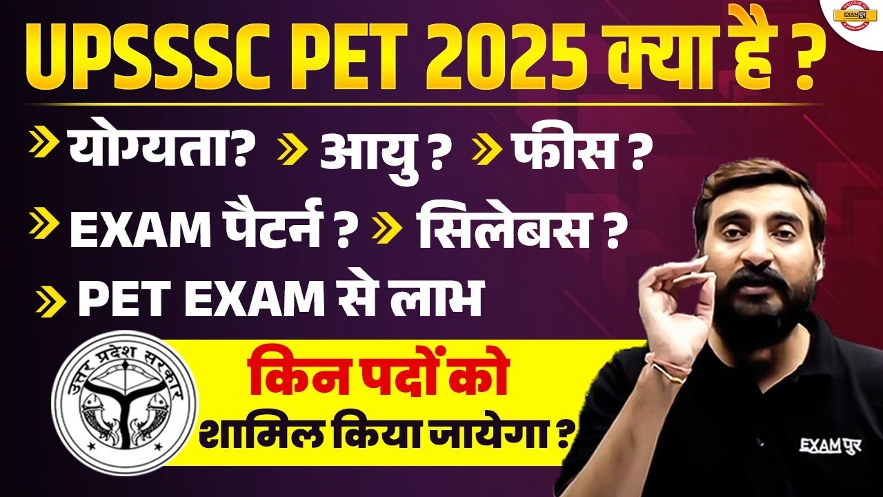 UPSSSC PET KYA HAI ? UPSSSC PET AGE, ELIGIBILITY,  SYLLABUS, EXAM PATTERN, SELECTION PROCESS