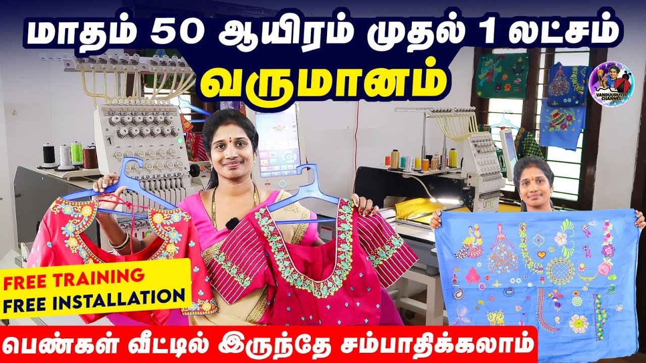 UME COMPUTER EMBROIDERY MACHINES | BUSINESS OPPORTUNITY FOR LADIES AND GENTS